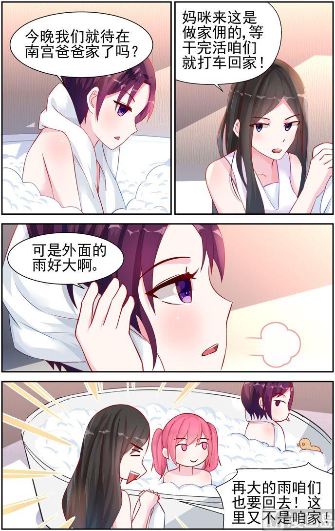 第36话 喜欢孩子2
