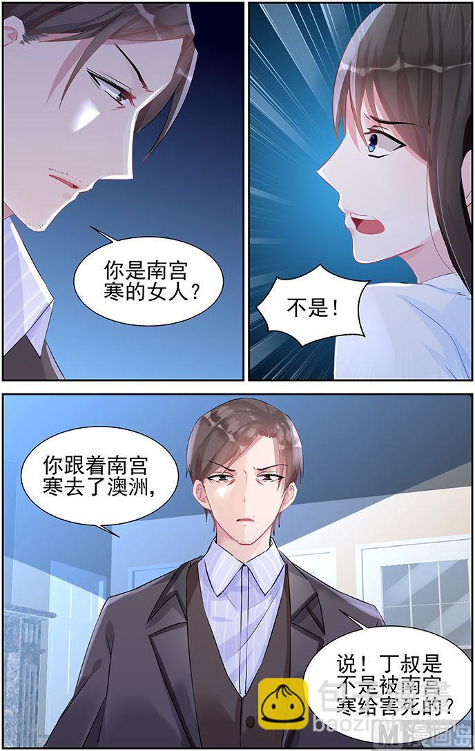 第49话 南宫寒的女人？7