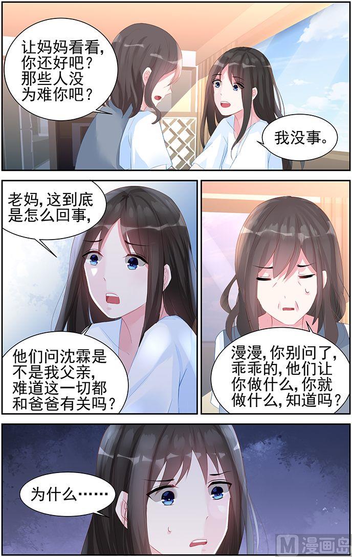 第51话 未婚妻1