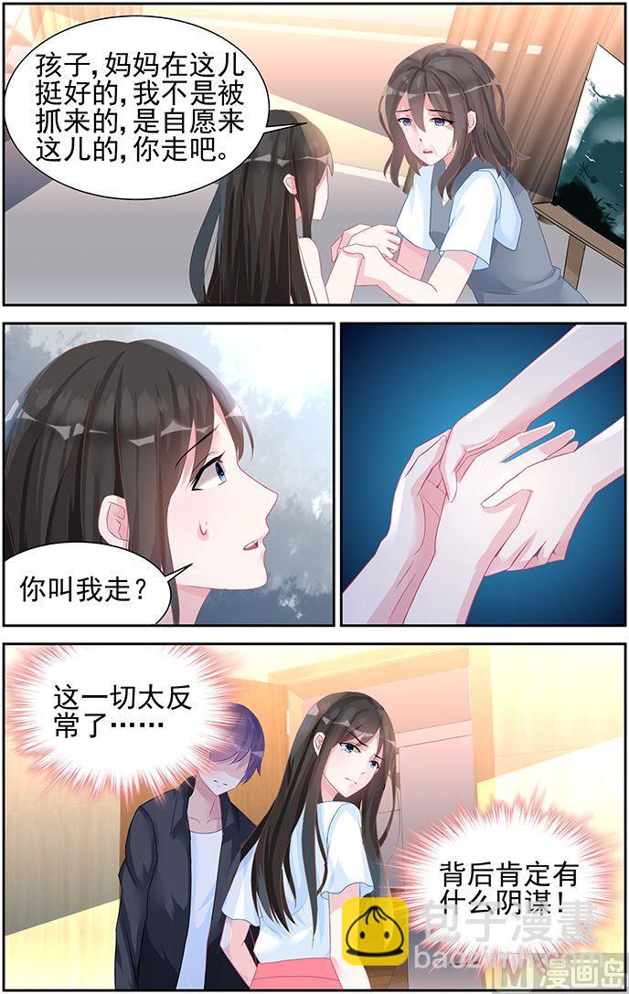 第51话 未婚妻2