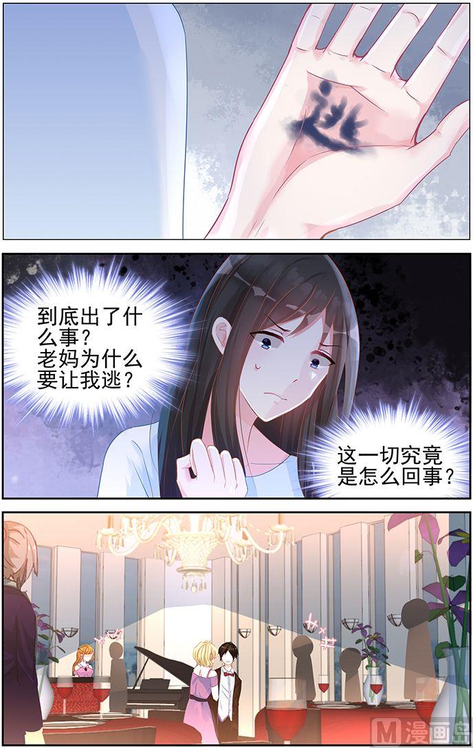 第51话 未婚妻3