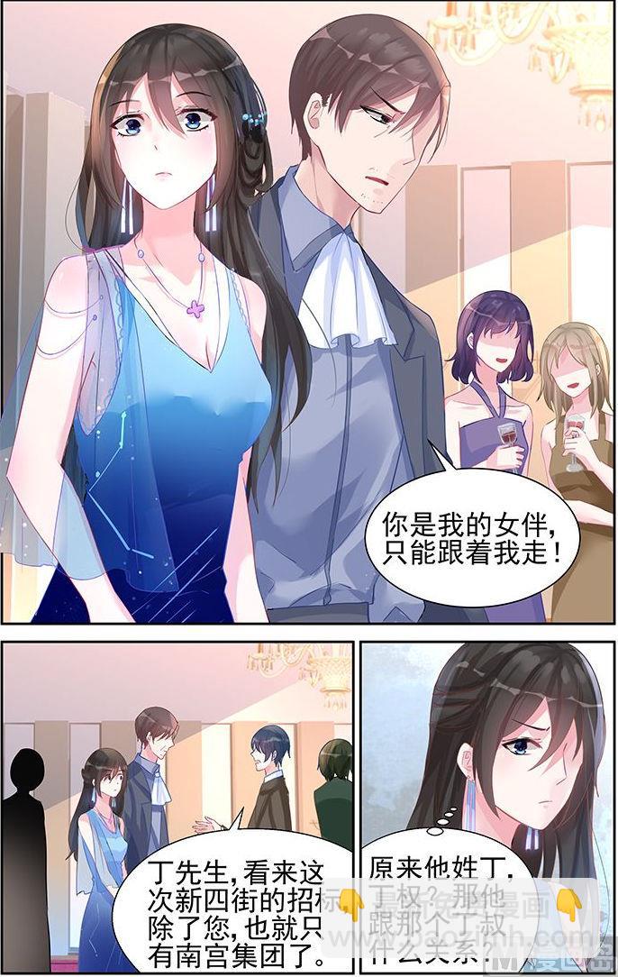 第51话 未婚妻4