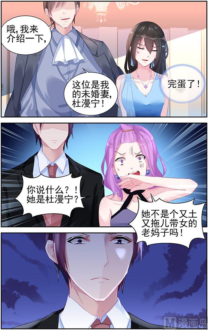 第51话 未婚妻8