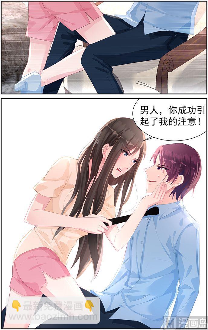 第61话 你引起了我的注意7