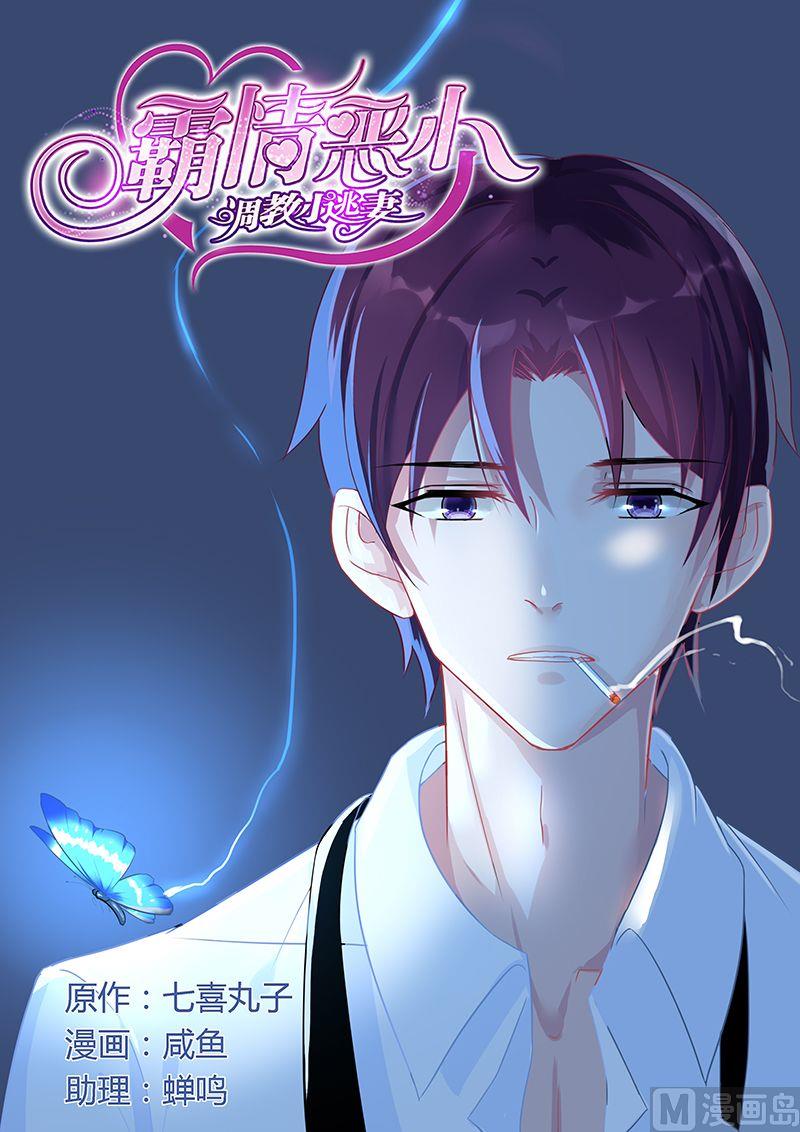 第67话 换你欺负我0