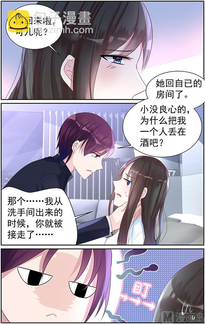 第67话 换你欺负我3