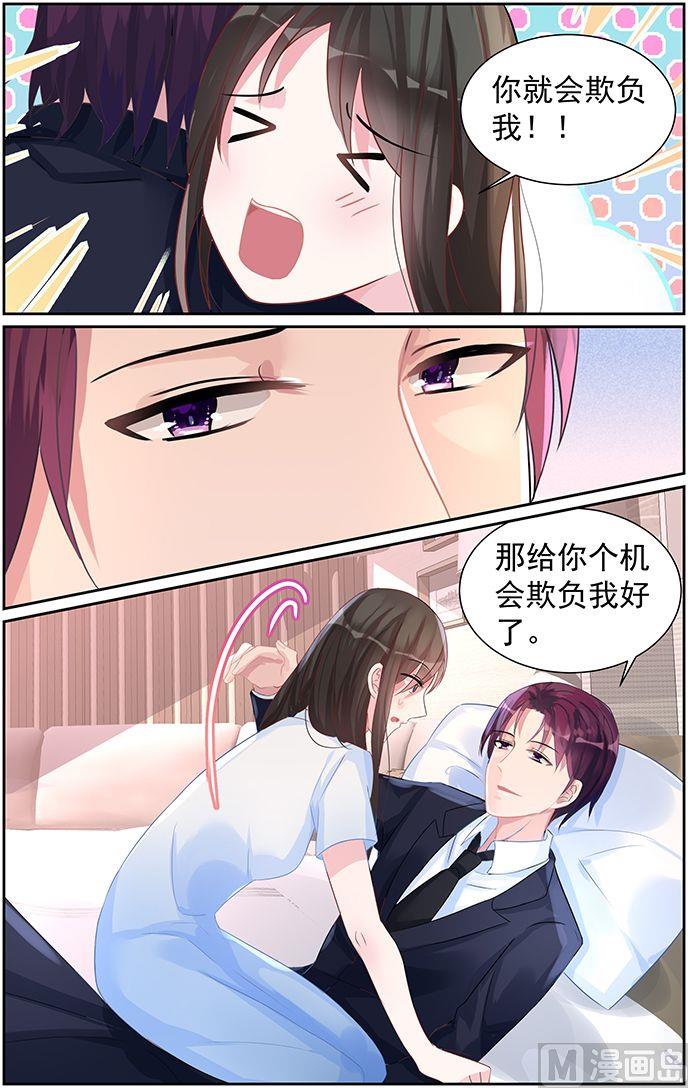 第67话 换你欺负我5