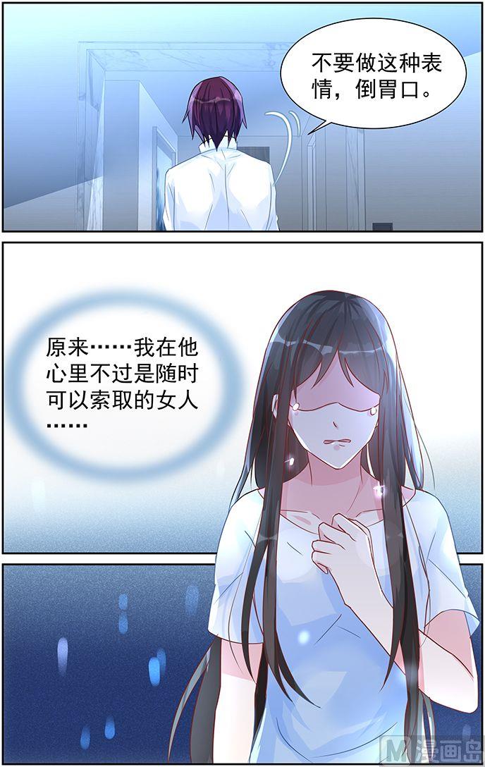 第69话 裂痕5