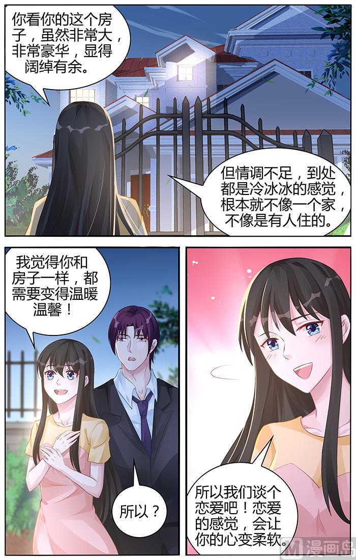 第98话 我们恋爱吧5