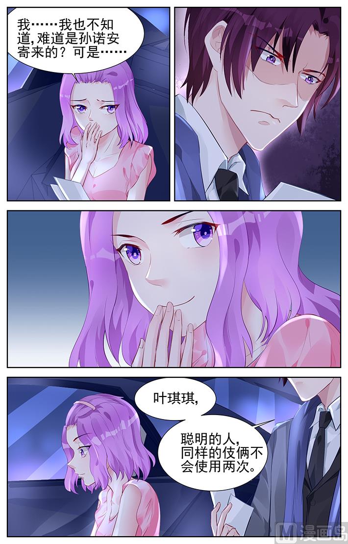 第154话 不想告诉他0