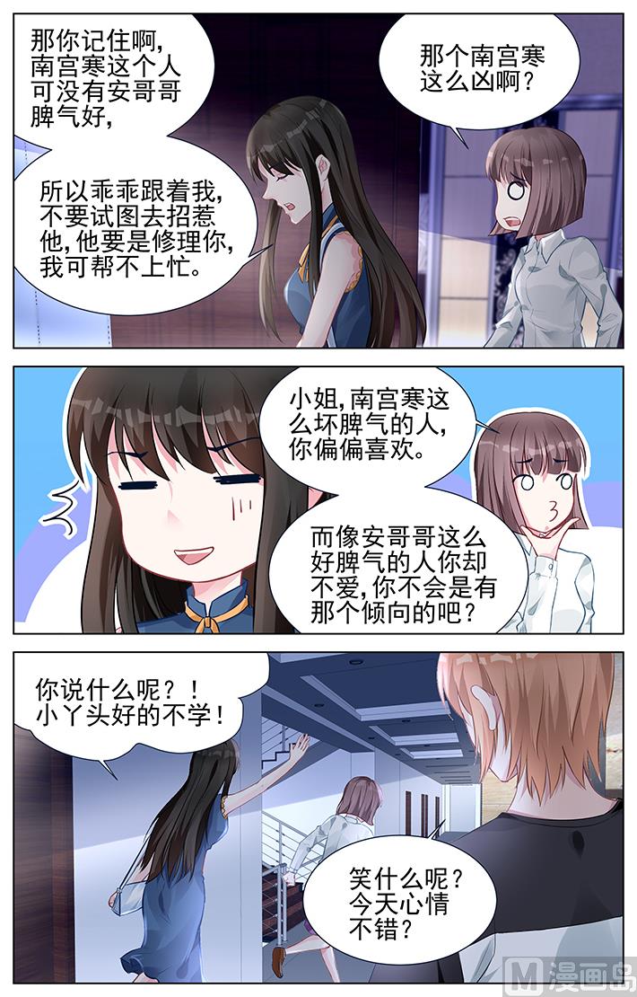 第154话 不想告诉他4