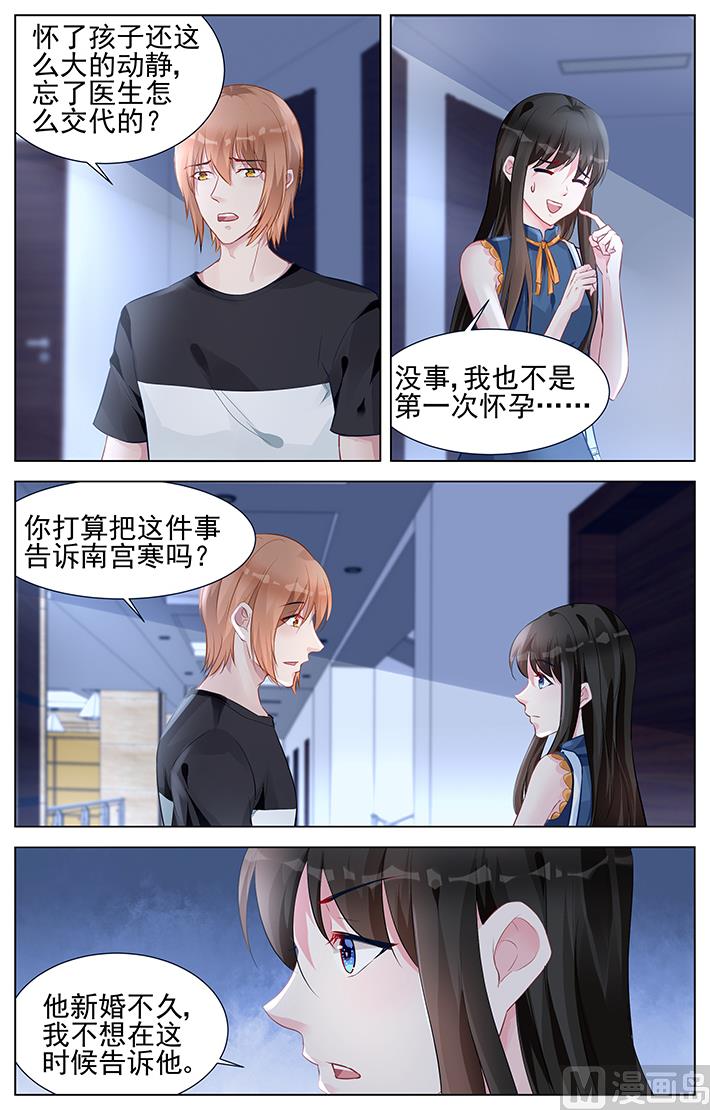 第154话 不想告诉他5