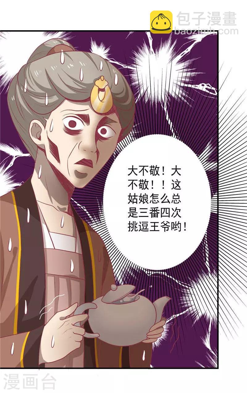 第15话 王爷有毒12