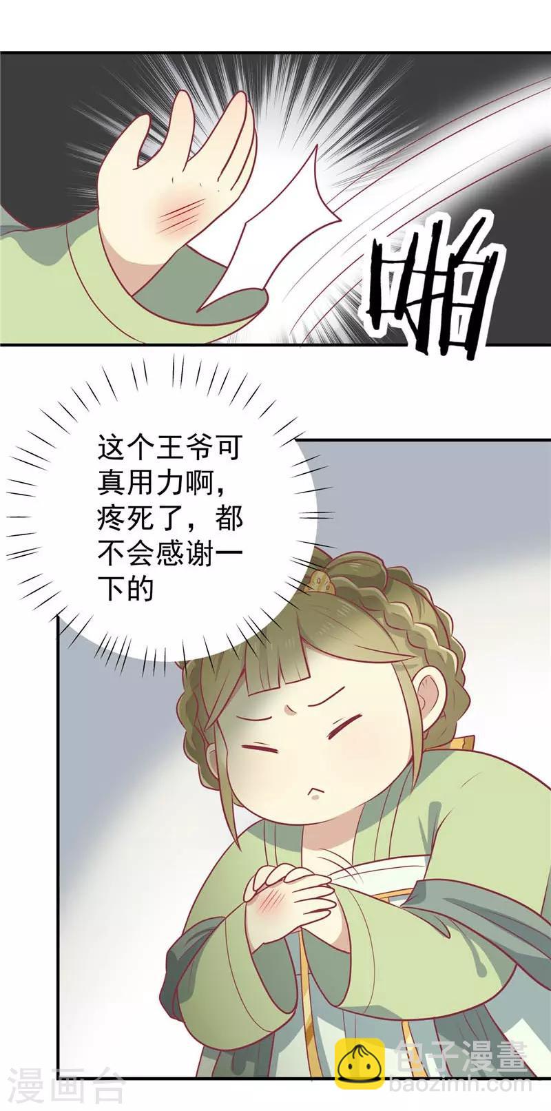 第15话 王爷有毒13