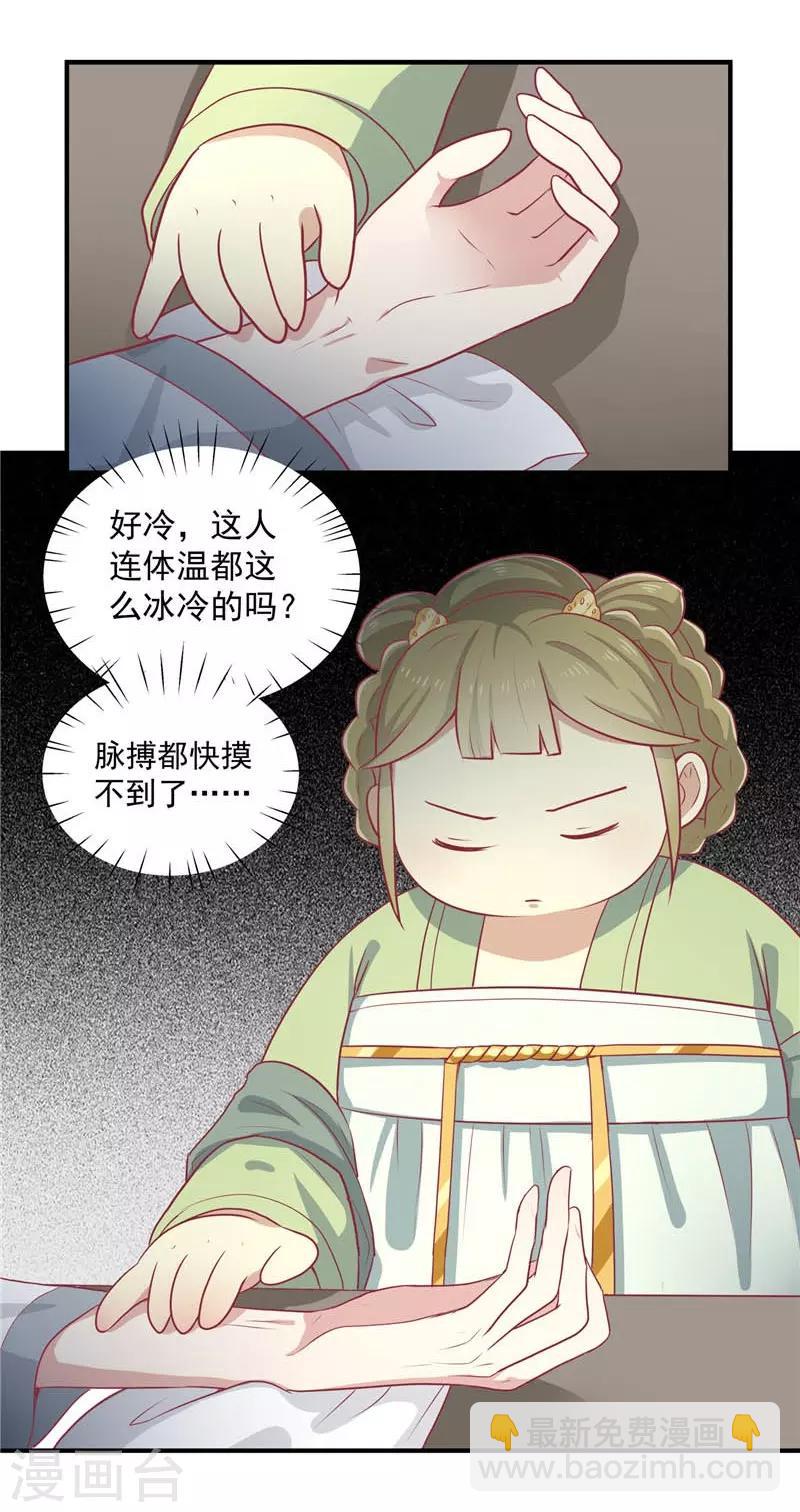 第15话 王爷有毒17