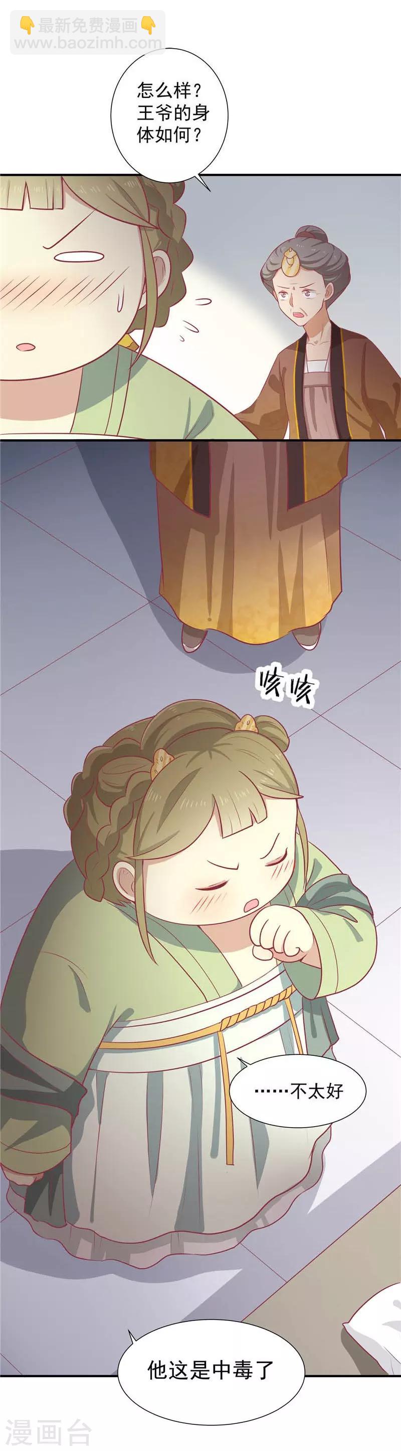 第15话 王爷有毒21