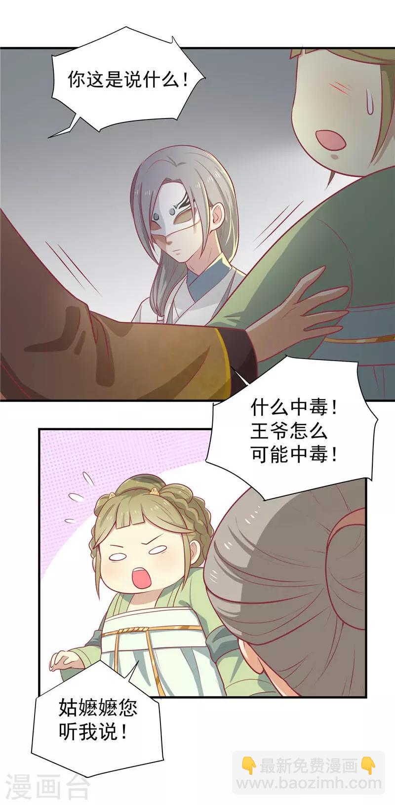 第15话 王爷有毒22