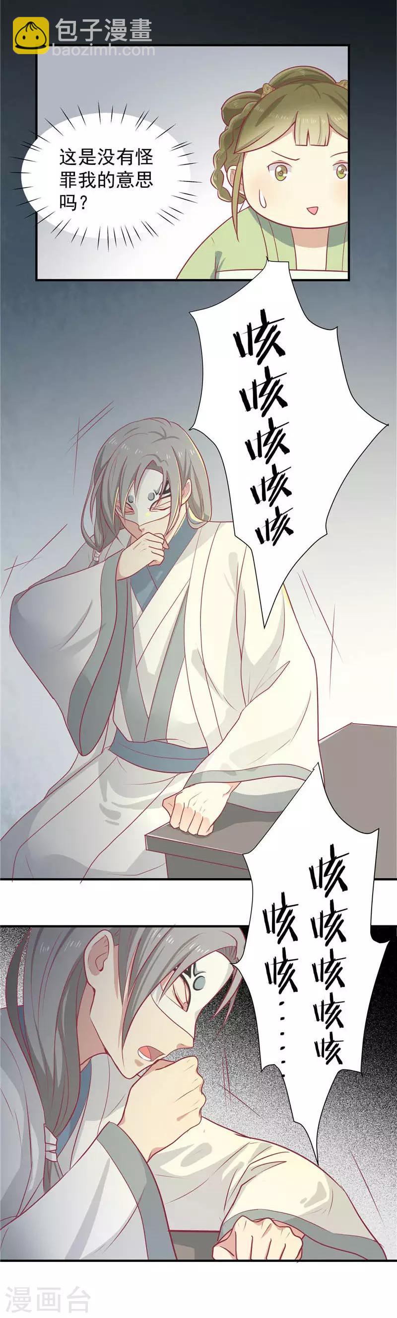 第15话 王爷有毒5