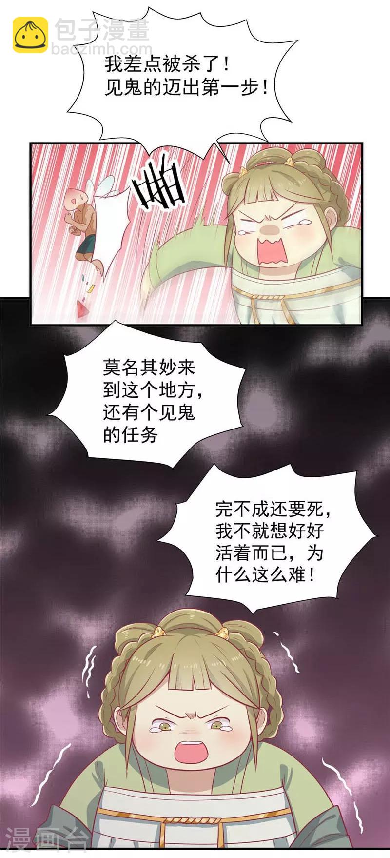 第18话 终极奖励8