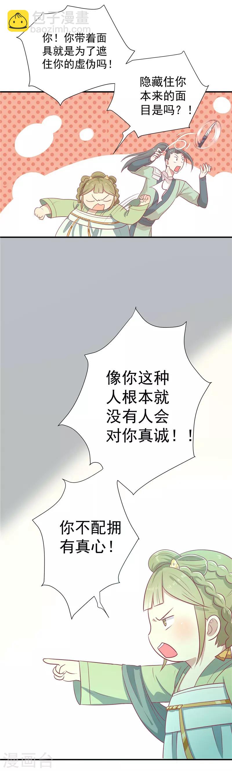 第20话 你就是一个可怜人15