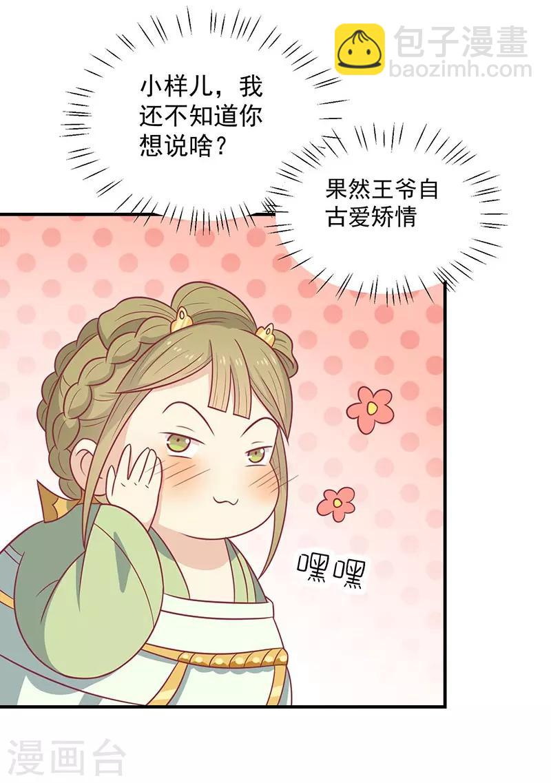 第40话 王爷自古爱矫情21