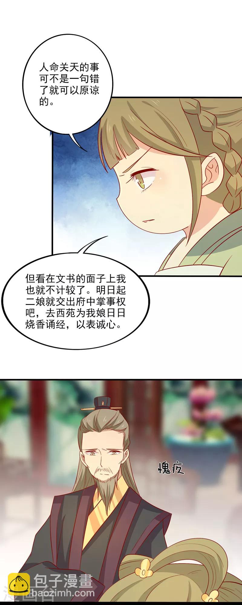第82话 你我也永不相见11