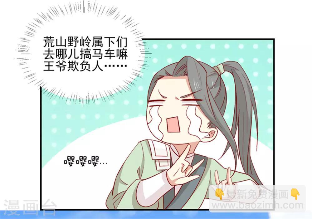 第92话 王爷我被调戏了15