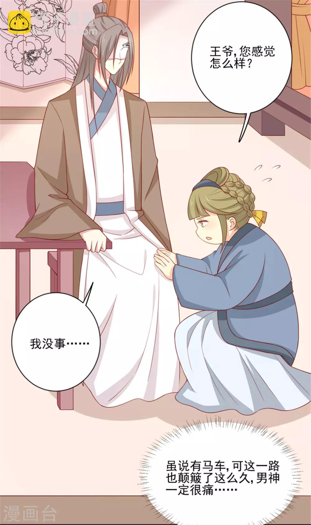 第92话 王爷我被调戏了33