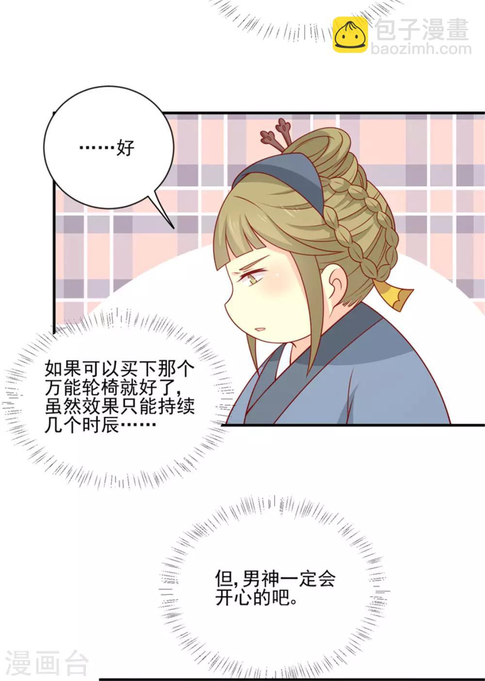第92话 王爷我被调戏了37