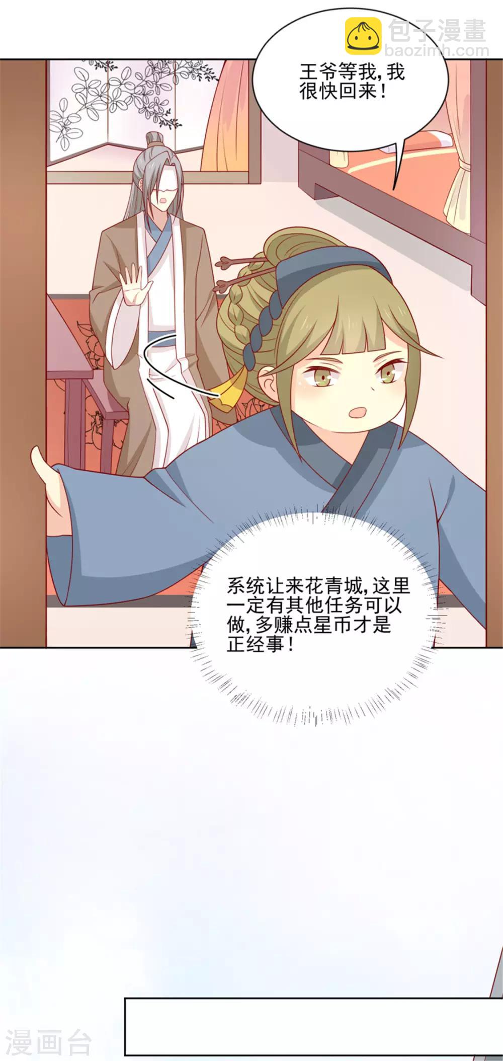 第92话 王爷我被调戏了40