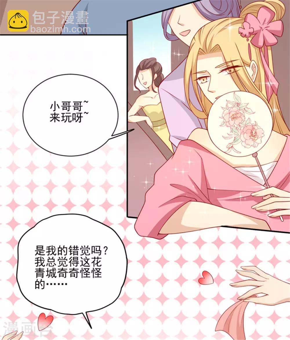 第92话 王爷我被调戏了43