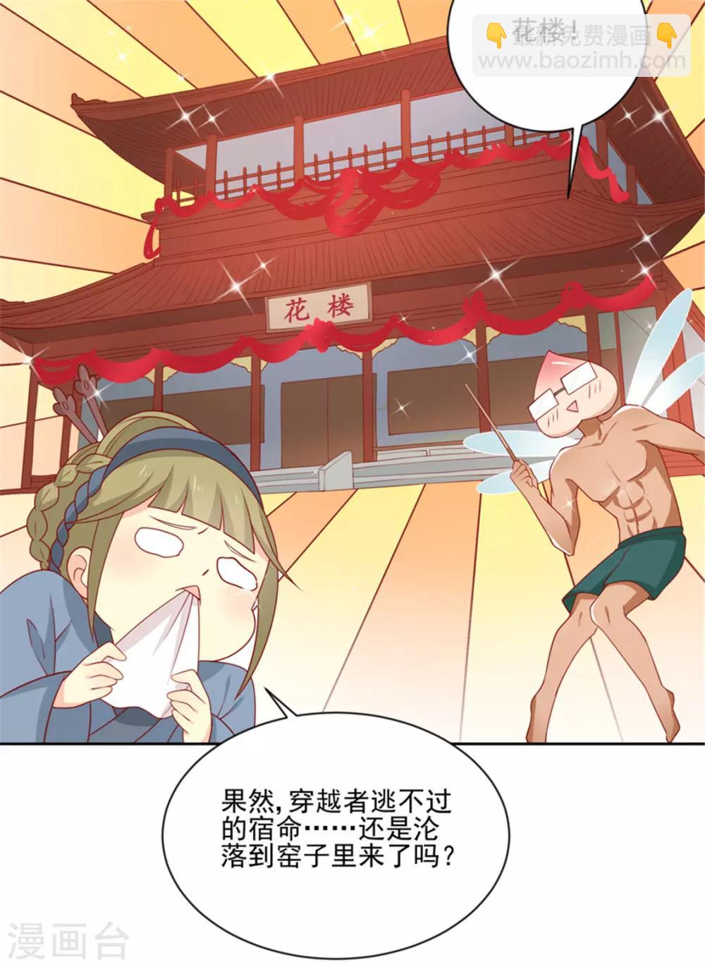 第92话 王爷我被调戏了45
