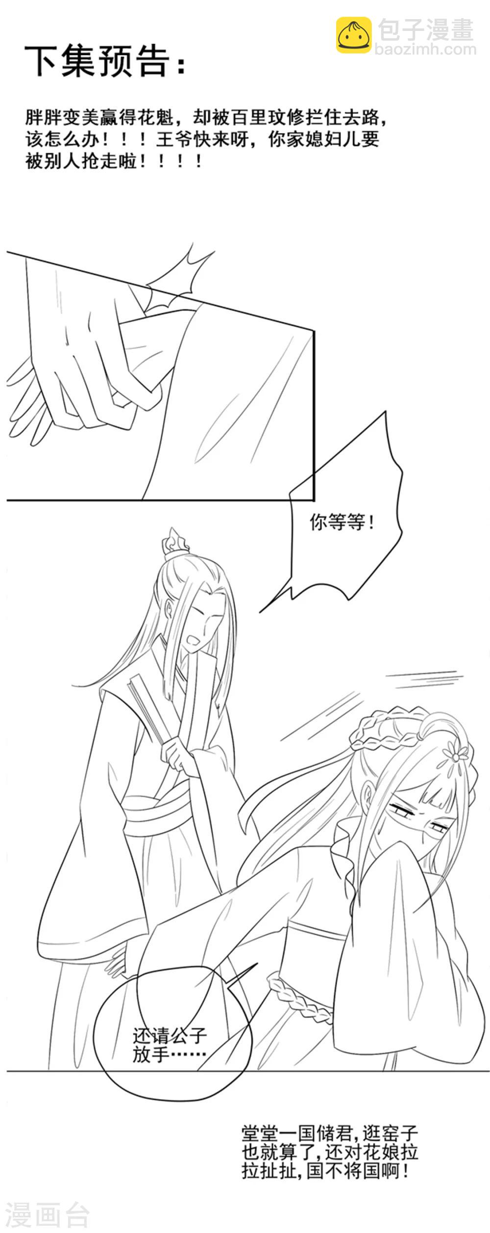 第94话 翩若惊鸿43
