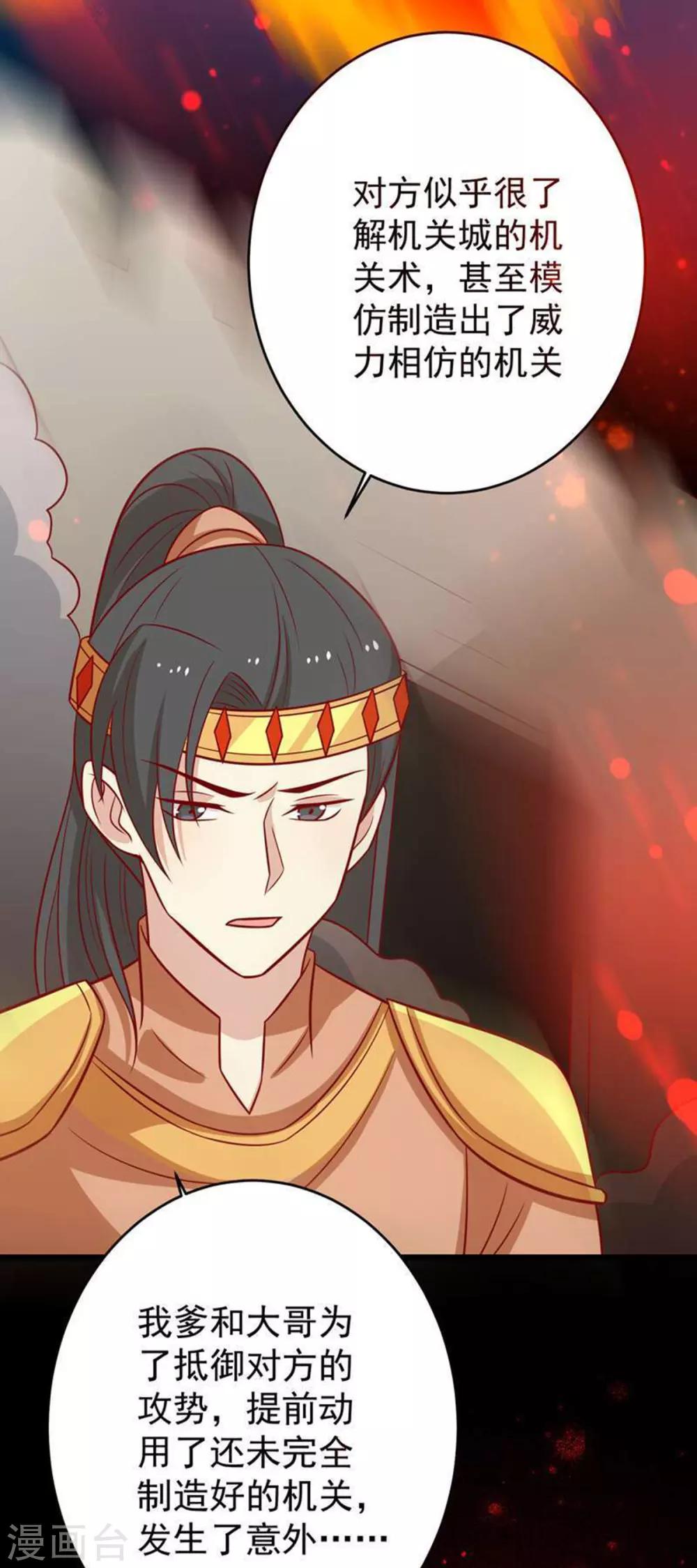 第161话 机关城少城主10