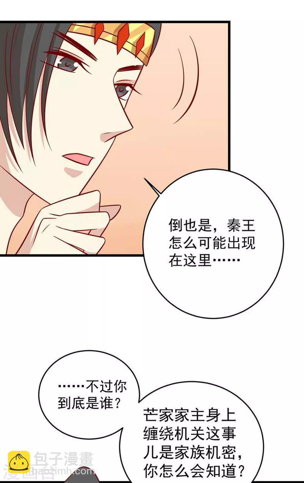 第161话 机关城少城主3