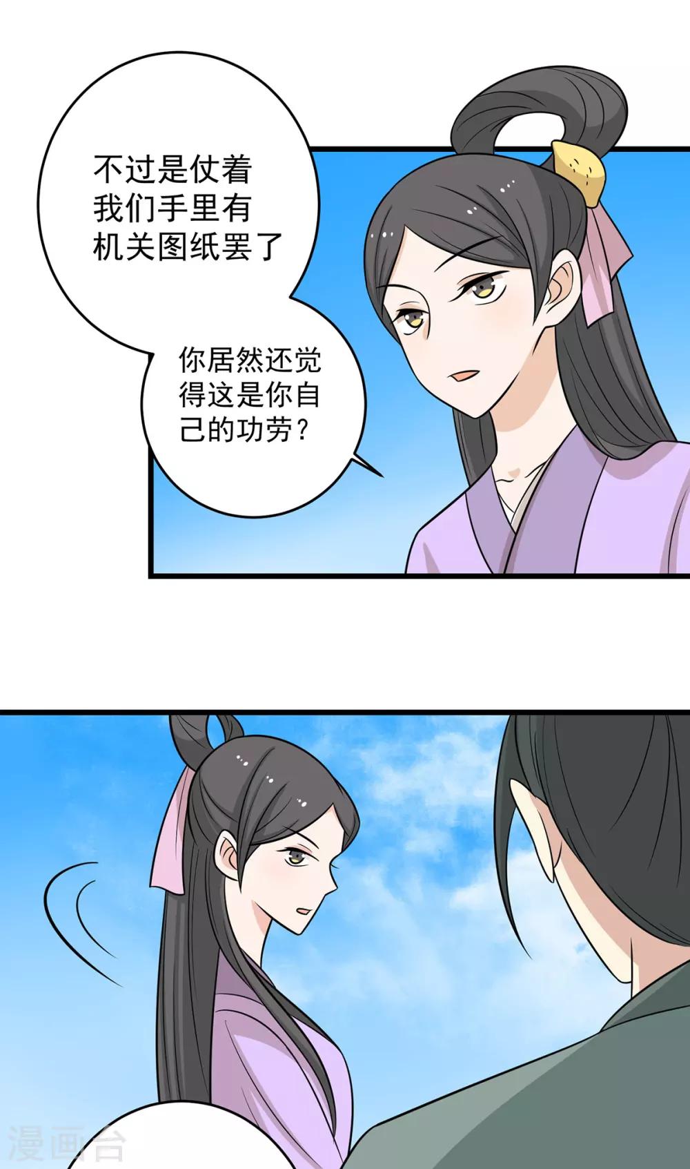 第161话 机关城少城主35