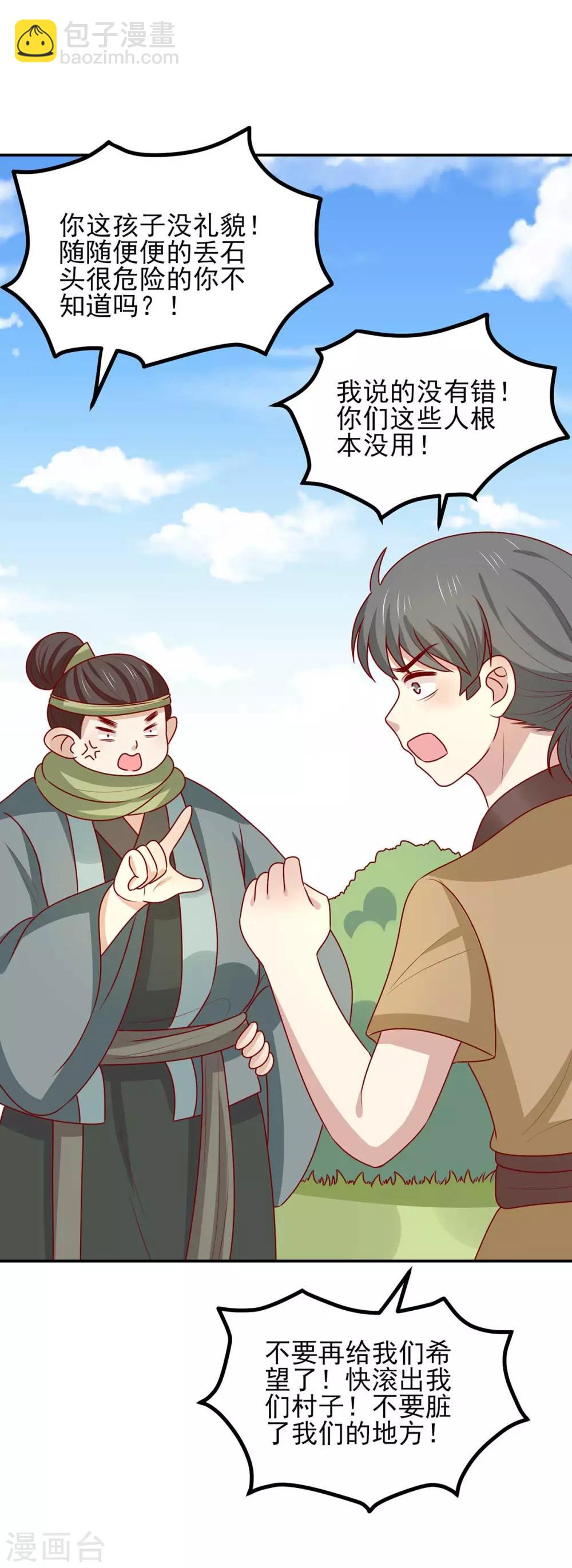 第172话 裘龙军后人8