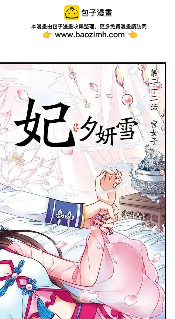 第22话 官女子1