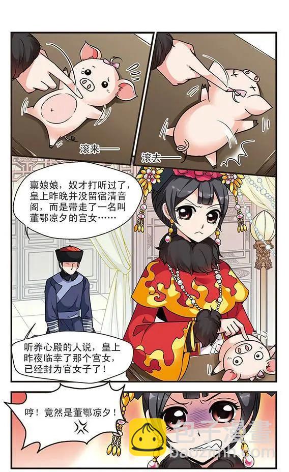 第22话 官女子12