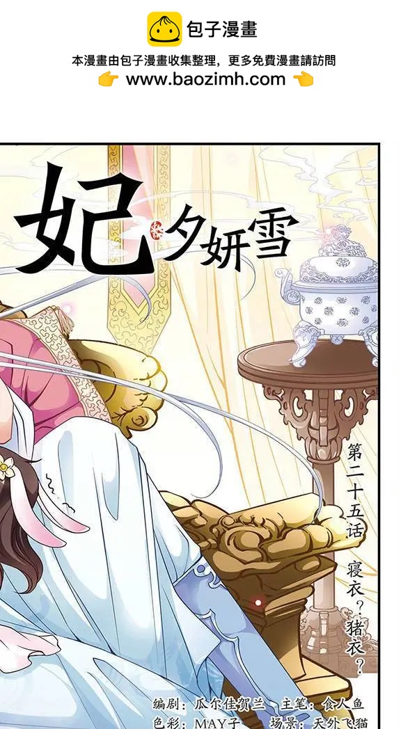 第25话 寝衣？猪衣？1