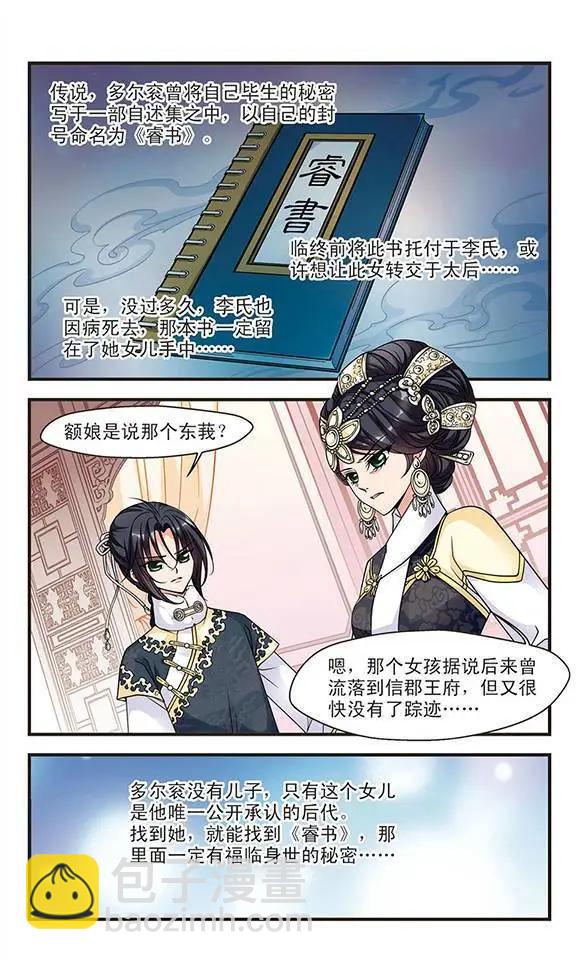 第25话 寝衣？猪衣？16