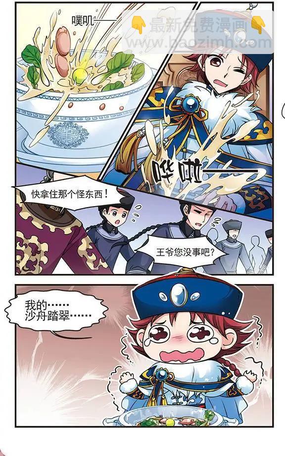 第28话 沙舟踏翠10