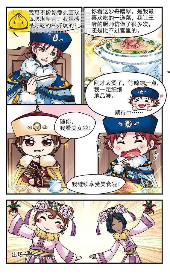 第28话 沙舟踏翠4