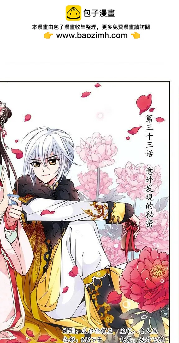 第33话 意外发现的秘密1
