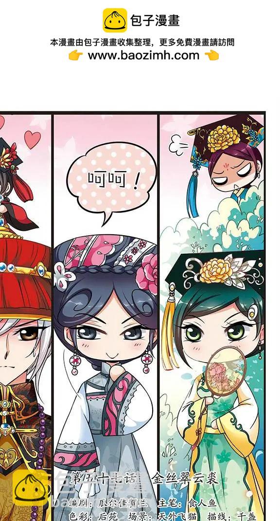 第57话 金丝翠云裘1