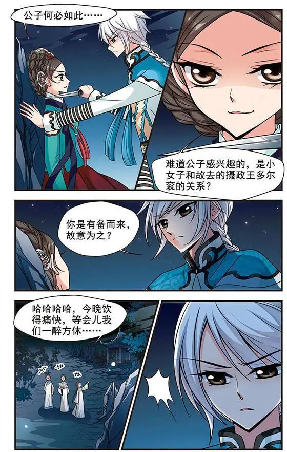 第57话 金丝翠云裘2