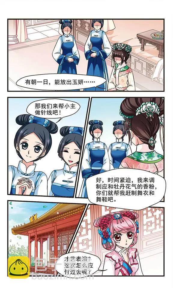 第57话 金丝翠云裘21