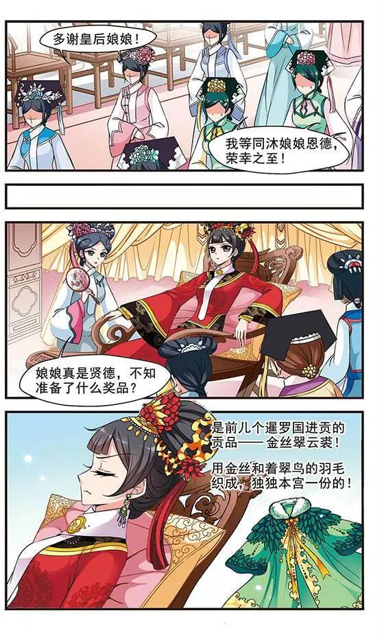 第57话 金丝翠云裘9