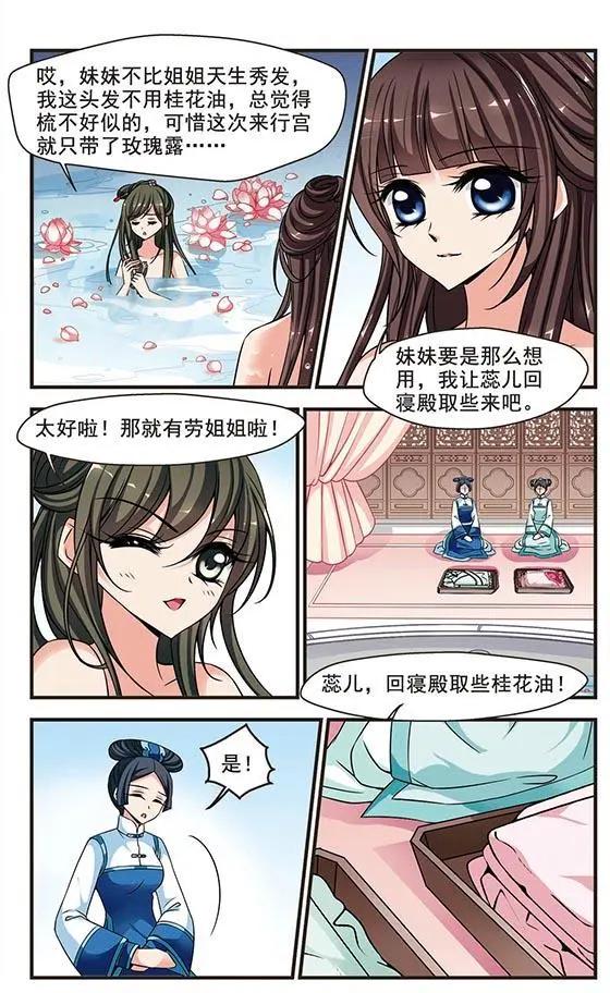 第73话 行宫温泉18