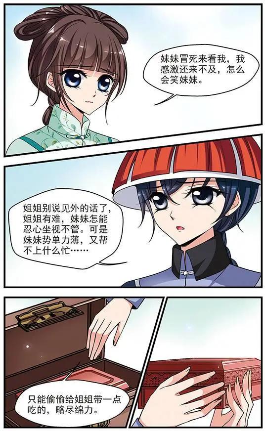 第76话 荣惠的冒险13